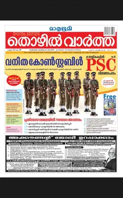 Mathrubhumi Thozhil Vartha android App screenshot 4