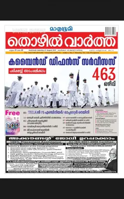 Mathrubhumi Thozhil Vartha android App screenshot 5